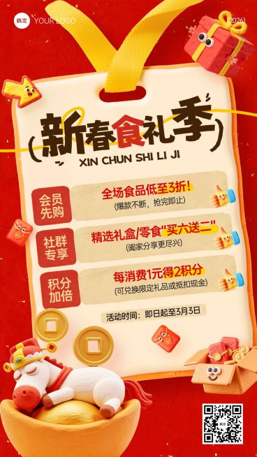 春节食品促销活动喜庆粘土风卡片竖版海报预览效果