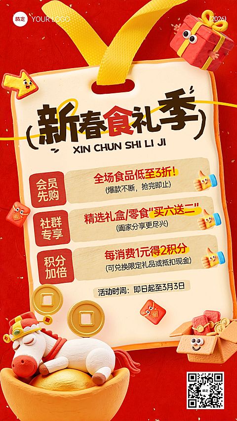 春节食品促销活动喜庆粘土风卡片竖版海报