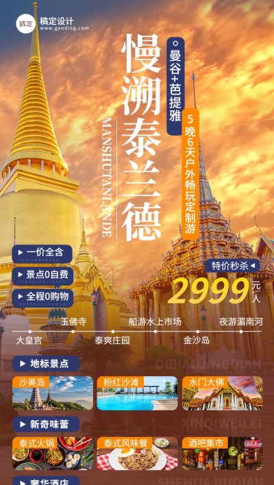 旅游出行高端定制游跟团游线路营销全屏竖版海报