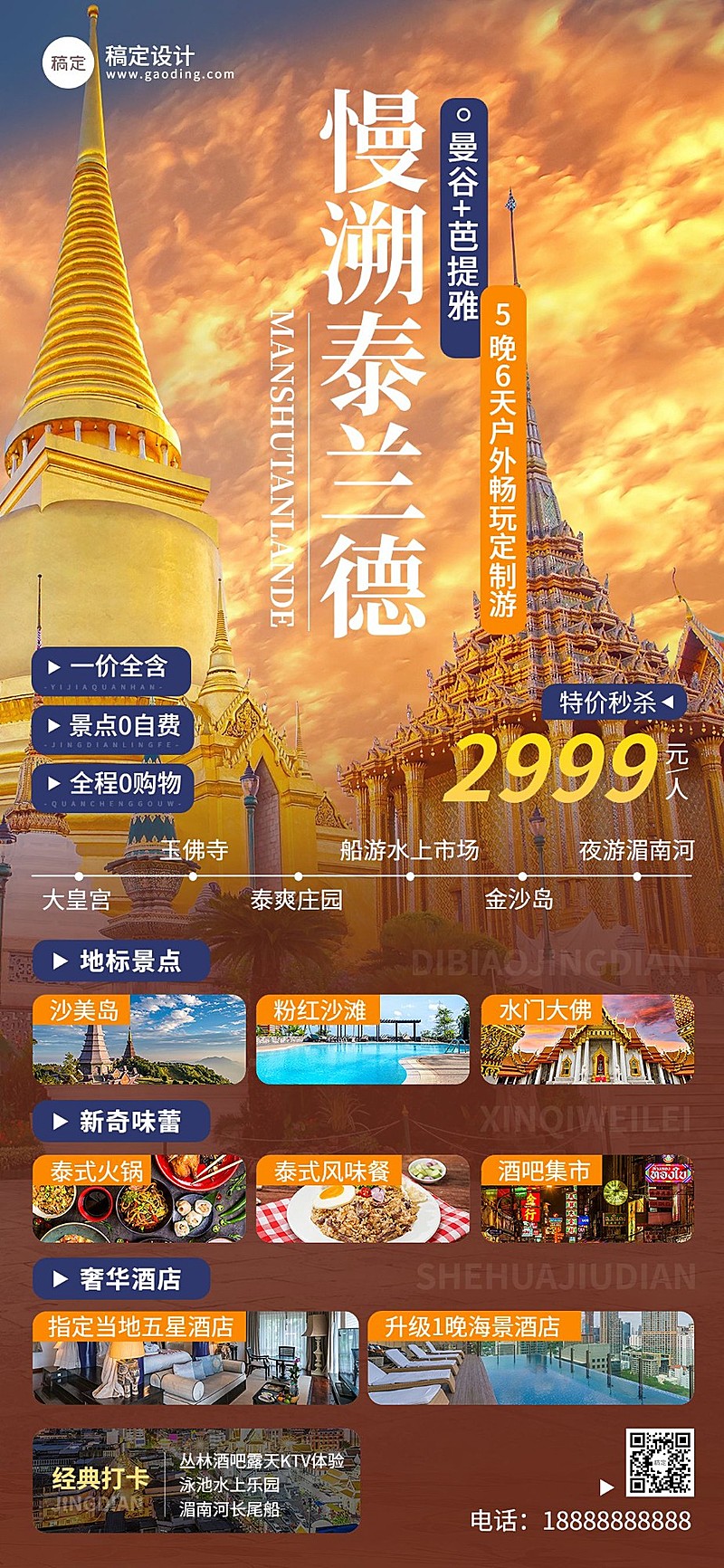 旅游出行高端定制游跟团游线路营销全屏竖版海报