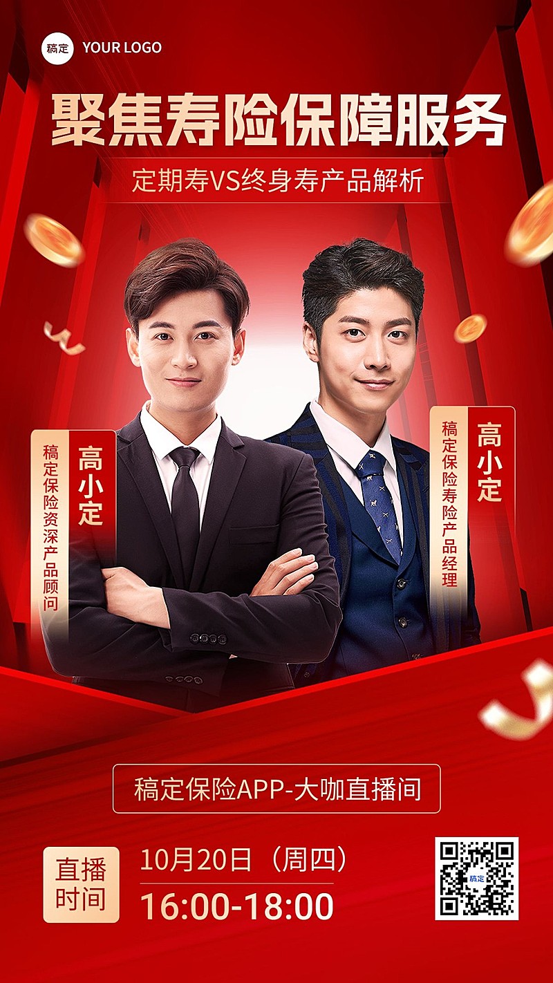 金融保险产品培训直播预告多人讲师手机海报