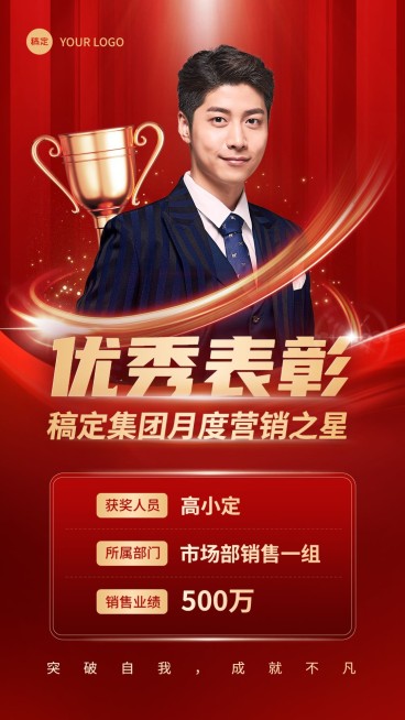 企业红金风员工表彰手机海报预览效果