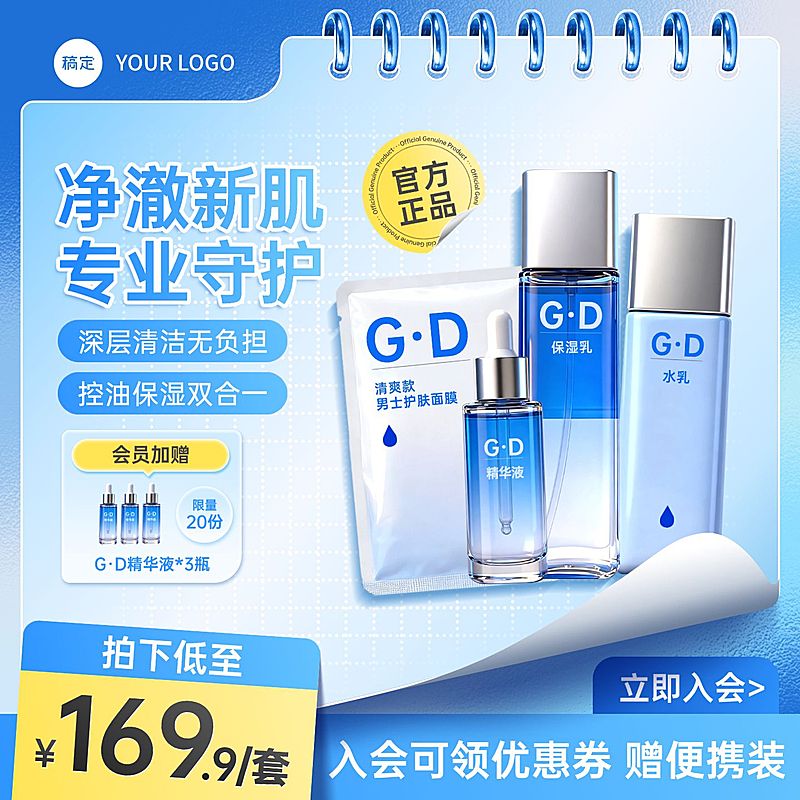 春季营销男士洁面产品美妆个护电商主图