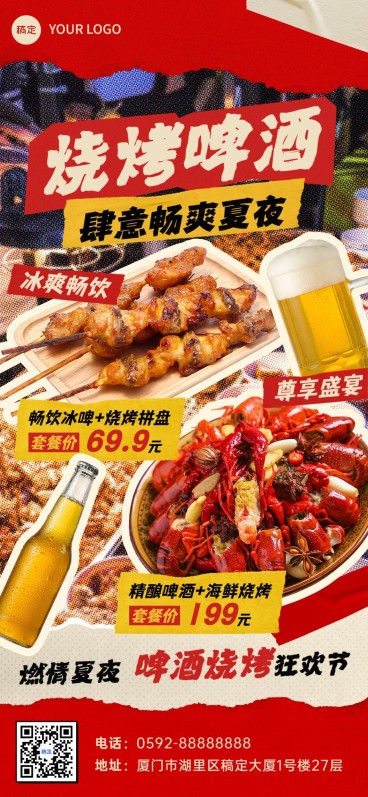 餐饮美食烤串夜宵场景合成全屏竖版海报预览效果