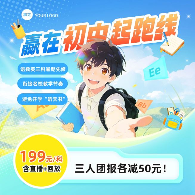 开学季教育培训课程营销电商主图预览效果