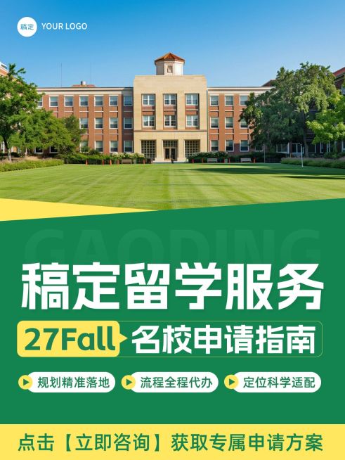教育培训学历教育留学服务介绍小红书封面预览效果