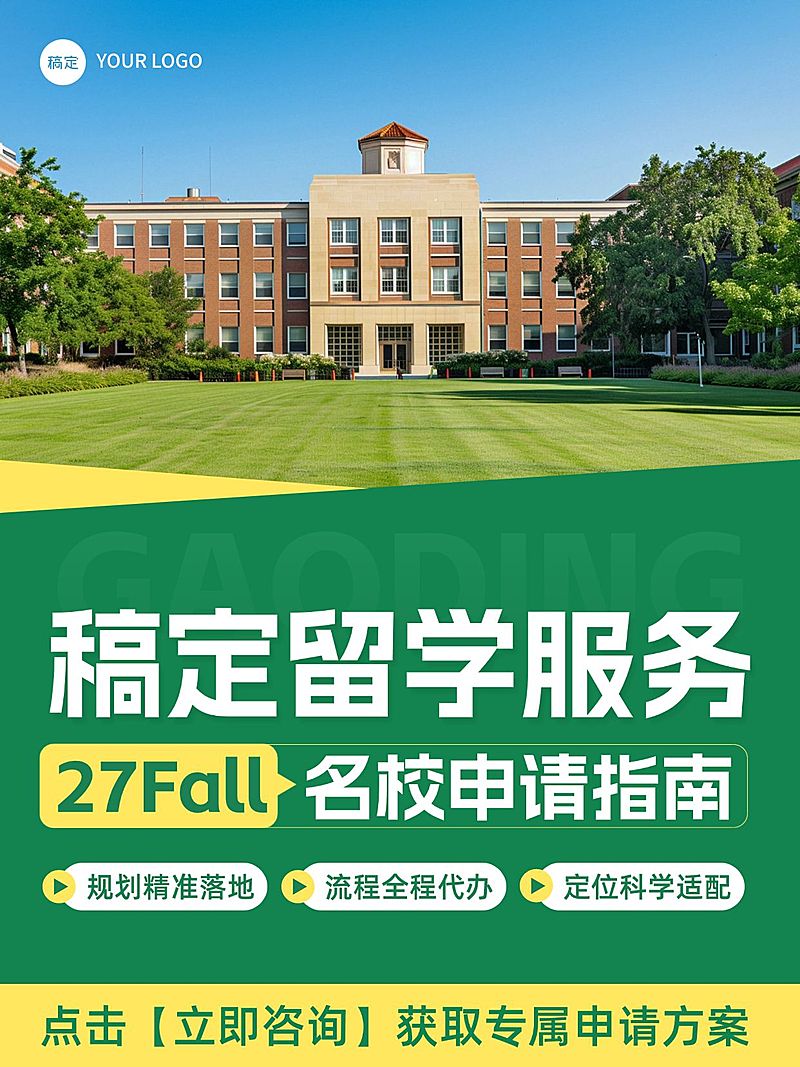 教育培训学历教育留学服务介绍小红书封面