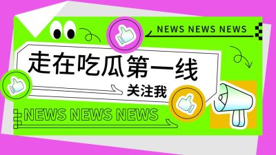 趣味引导关注抖音背景图