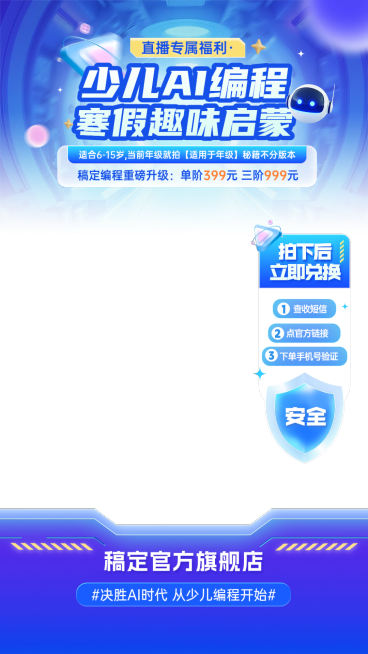 科技感AI编程课程培训直播贴片组合AIGC预览效果
