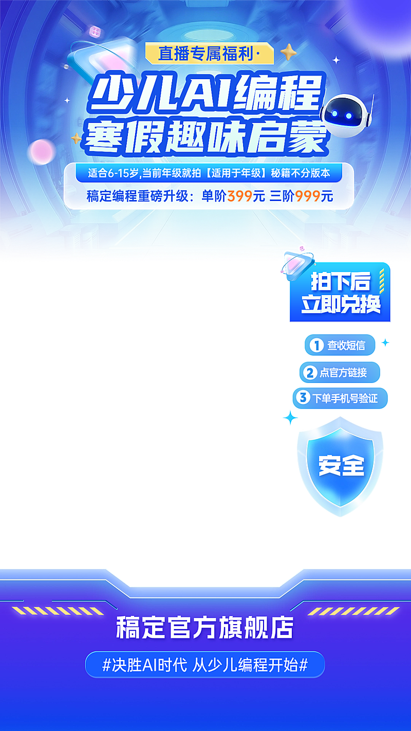 科技感AI编程课程培训直播贴片组合AIGC