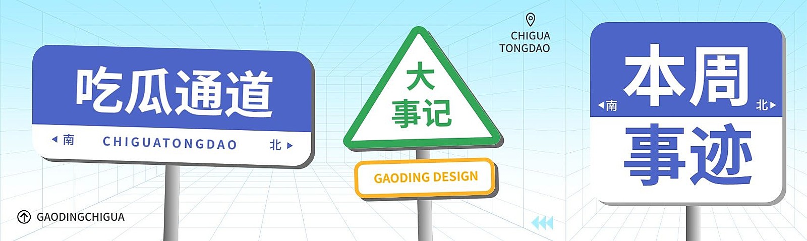 趣味路牌设计热点话题宣传微信公众号首图次图公众号封面