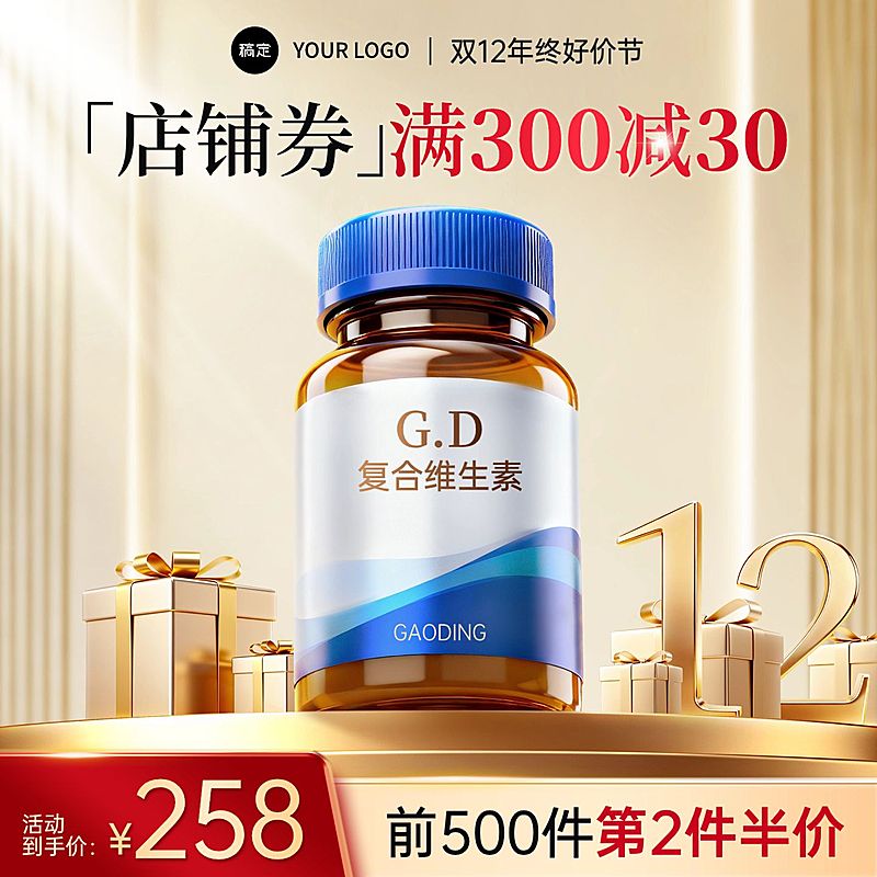 双十二双12产品营销通用轻奢感商品主图AIGC