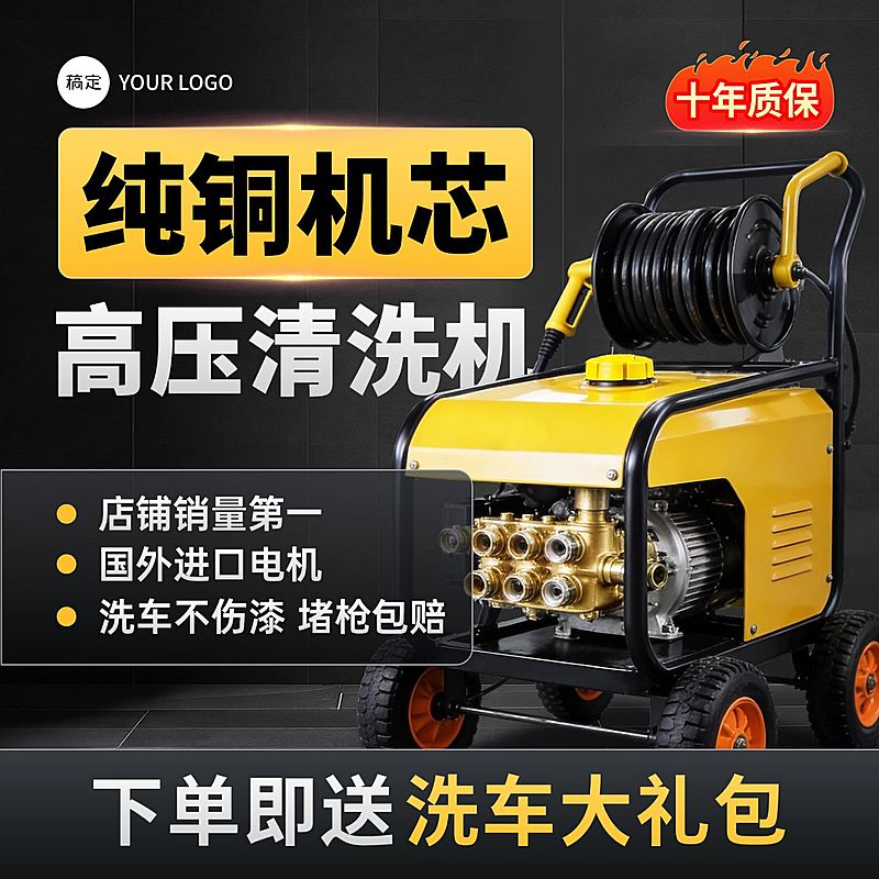 五金机械洗车机电机商品主图