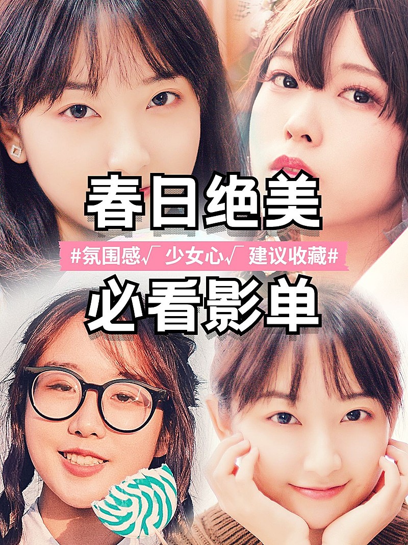 清新电影推荐小红书封面配图