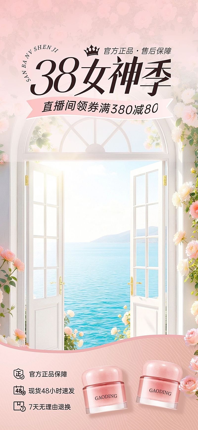 三八妇女节女神女王节营销卖货通用唯美感直播背景贴片组合