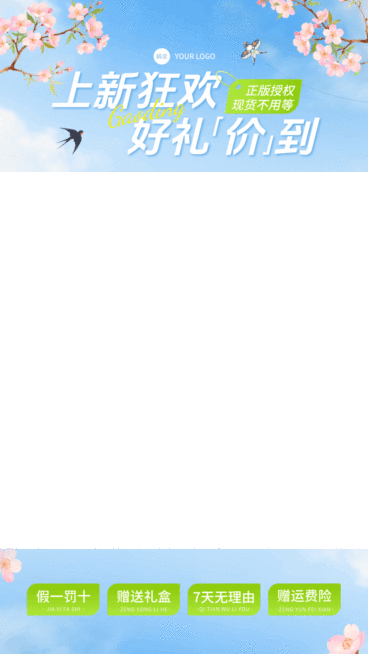 美妆个护春季营销动态直播贴片预览效果
