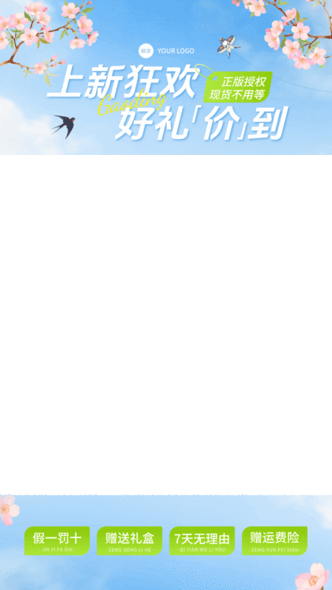 美妆个护春季营销动态直播贴片