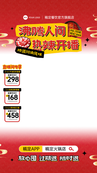 双11红色火锅店餐饮门店直播间贴片组合AIGC预览效果