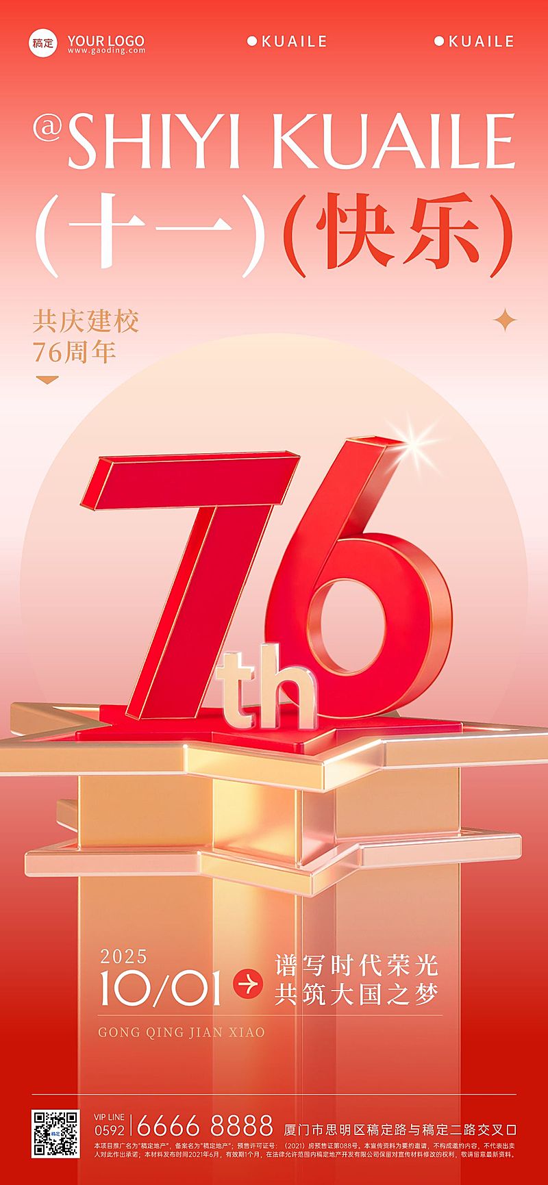 国庆节房地产节日祝福创意全屏竖版海报