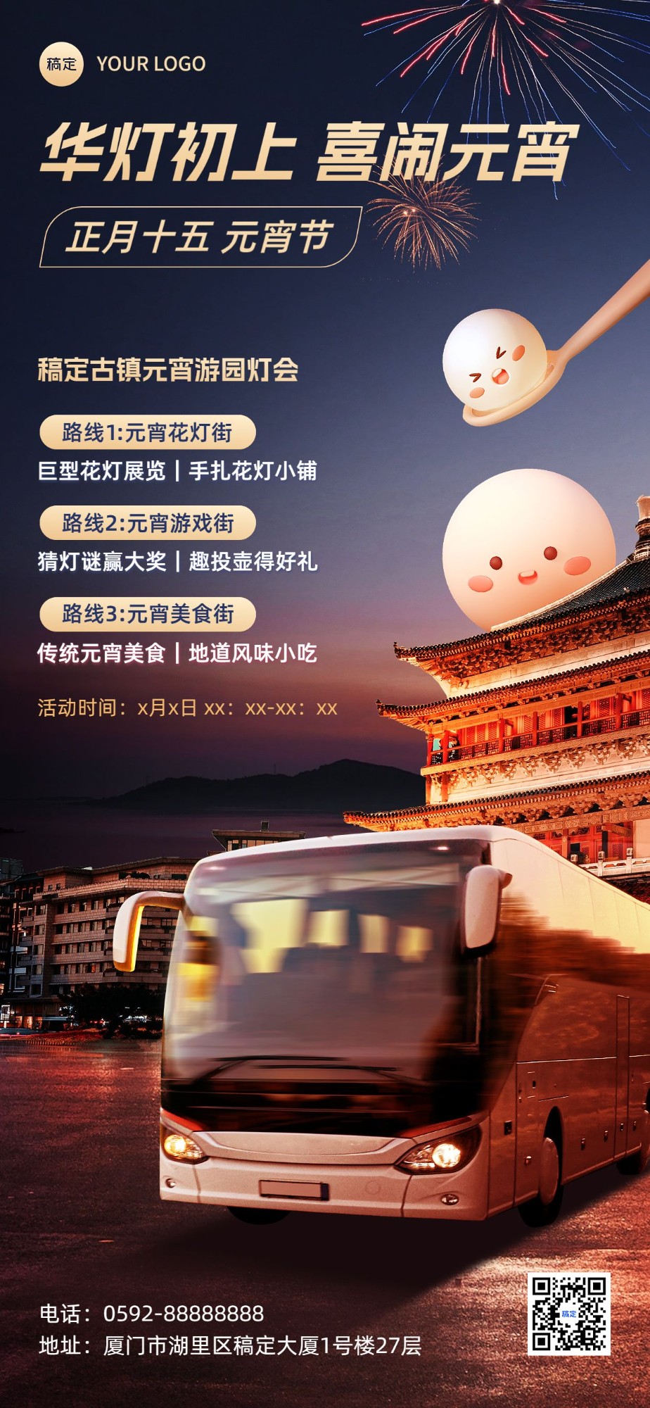 旅游出行元宵节线路营销软3D风格全屏竖版海报