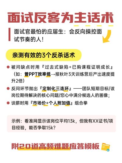 教育应届生面试攻略指南小红书配图
