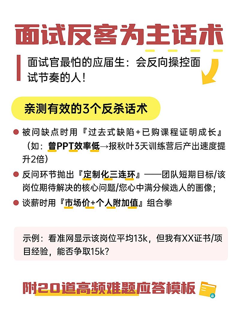 教育应届生面试攻略指南小红书配图