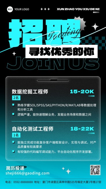 IT互联网企业招聘科技感手机海报AIGC预览效果