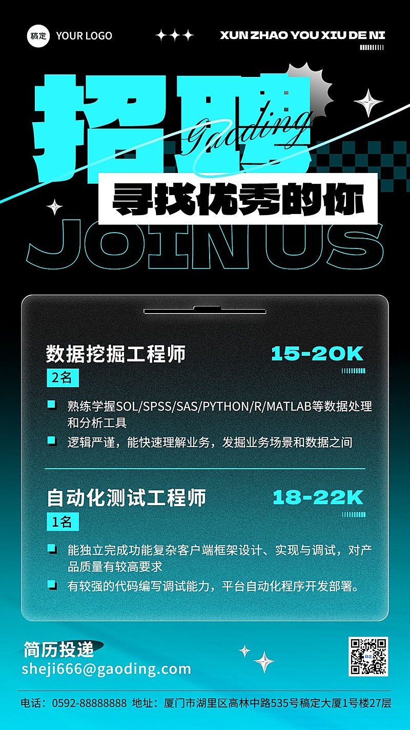 IT互联网企业招聘科技感手机海报AIGC