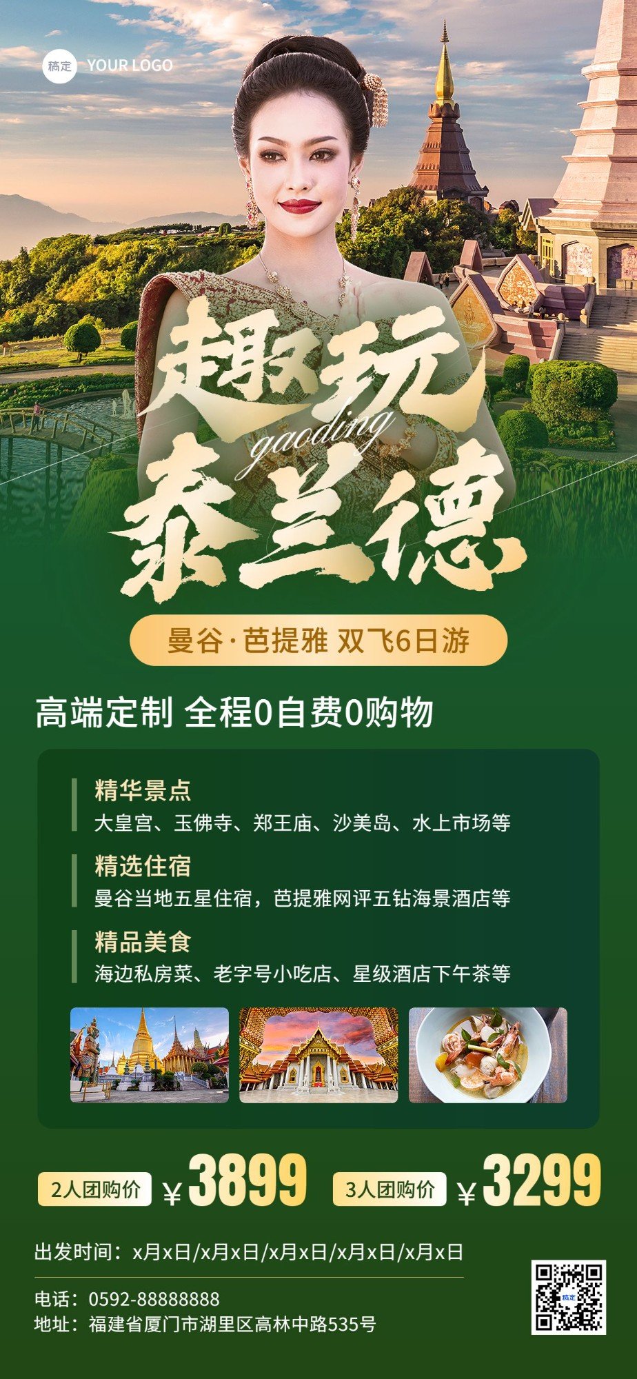 旅游出行泰国旅游线路营销全屏竖版海报