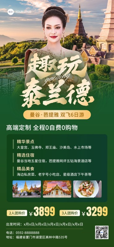 旅游出行泰国旅游线路营销全屏竖版海报预览效果
