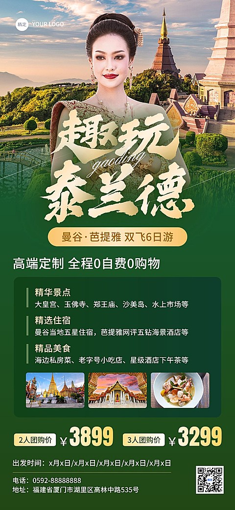 旅游出行泰国旅游线路营销全屏竖版海报