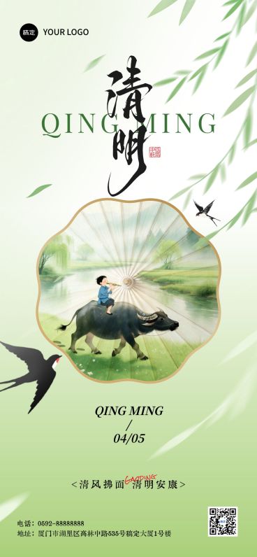 清明节节日祝福通用清新感全屏竖版海报预览效果