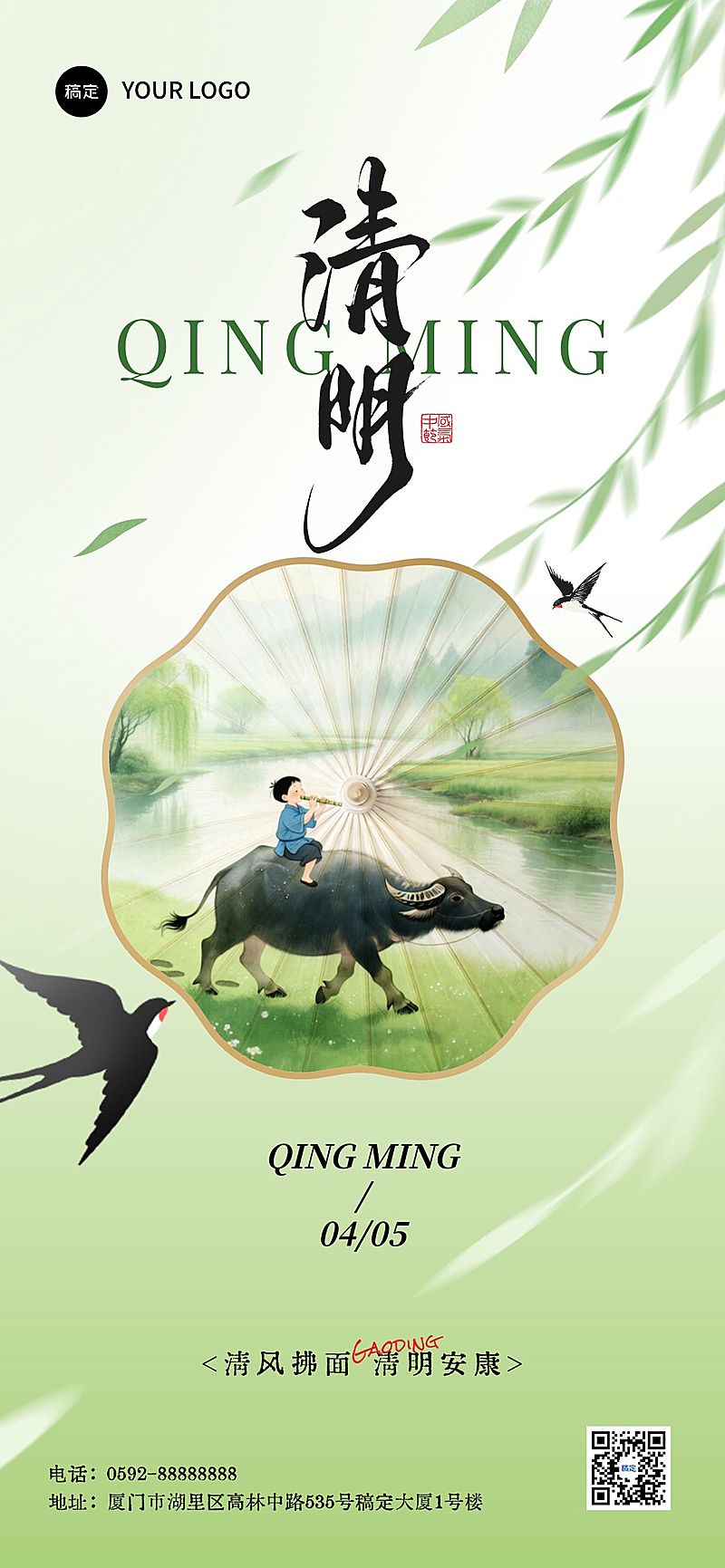 清明节节日祝福通用清新感全屏竖版海报