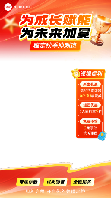K12教育课程初中小升初直播贴片组合AIGC预览效果
