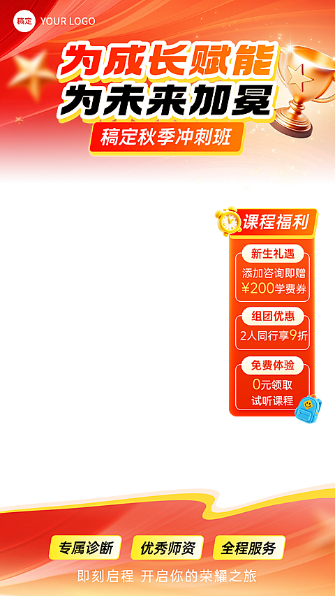 K12教育课程初中小升初直播贴片组合AIGC