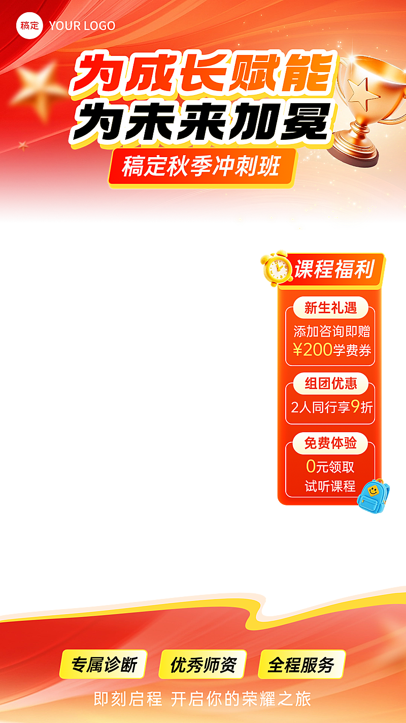 K12教育课程初中小升初直播贴片组合AIGC