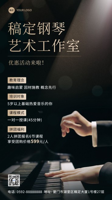教育培训音乐乐器钢琴课招生宣传手机海报预览效果