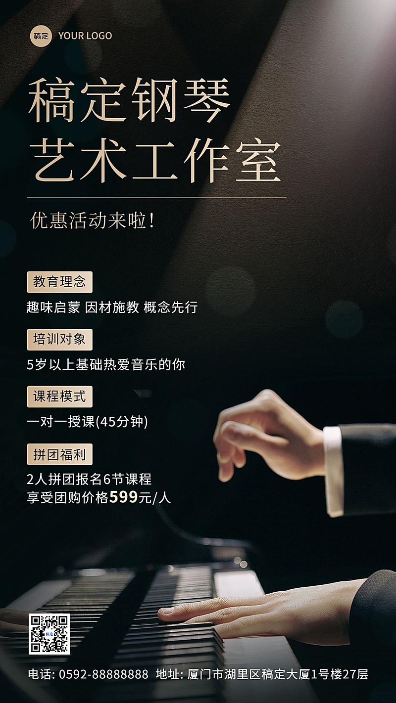 教育培训音乐乐器钢琴课招生宣传手机海报