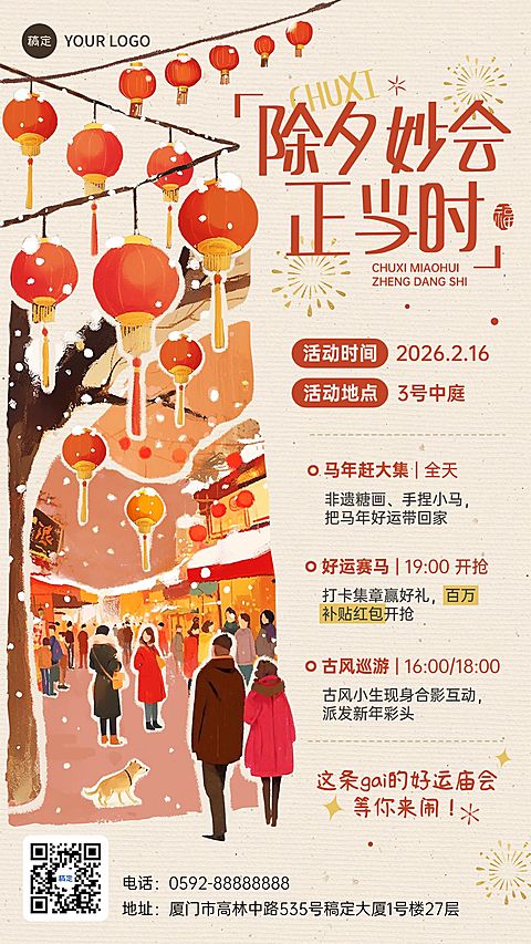 除夕春节庙会活动宣传喜庆感扁平风竖版海报