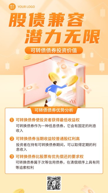 金融证券可转债行业知识科普插画手机海报套装预览效果