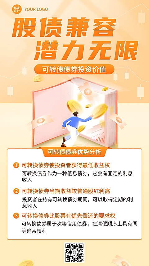 金融证券可转债行业知识科普插画手机海报套装