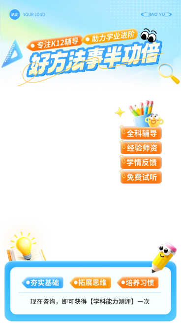 K12教育全科辅导初中小学直播贴片组合AIGC预览效果