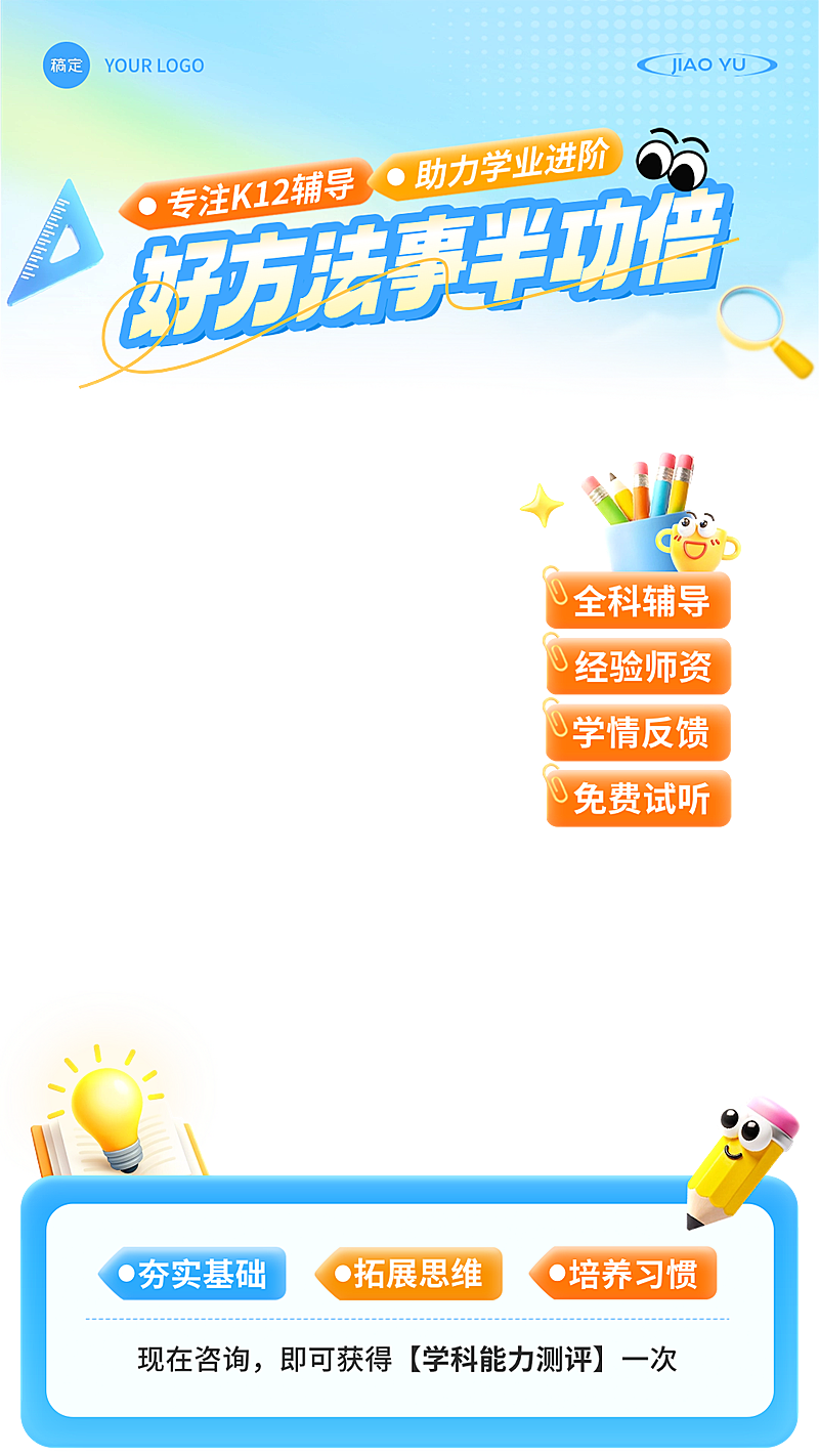 K12教育全科辅导初中小学直播贴片组合AIGC