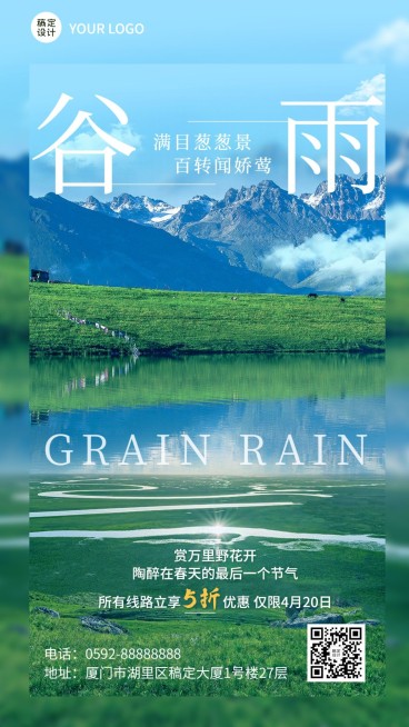 旅游旅行社谷雨节气营销手机海报预览效果