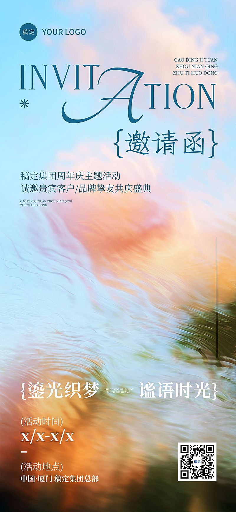 会议活动鉴赏会周年庆邀请函水波纹全屏竖版海报AIGC
