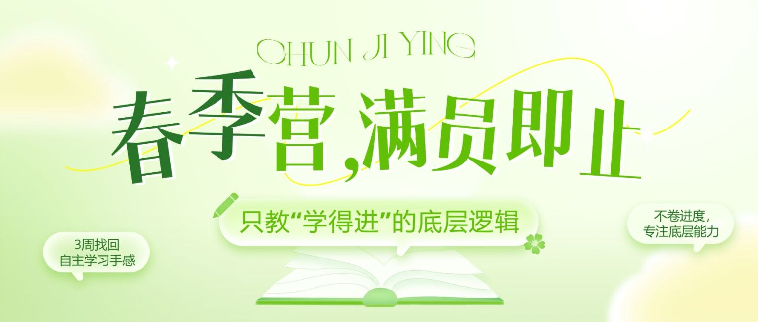 教育课程春季营销公众号封面首图预览效果