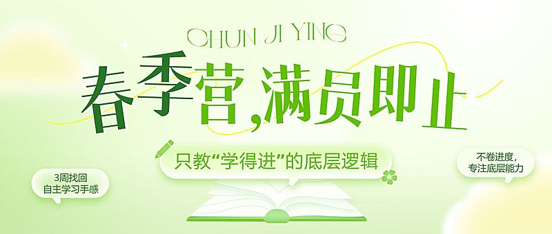 教育课程春季营销公众号封面首图