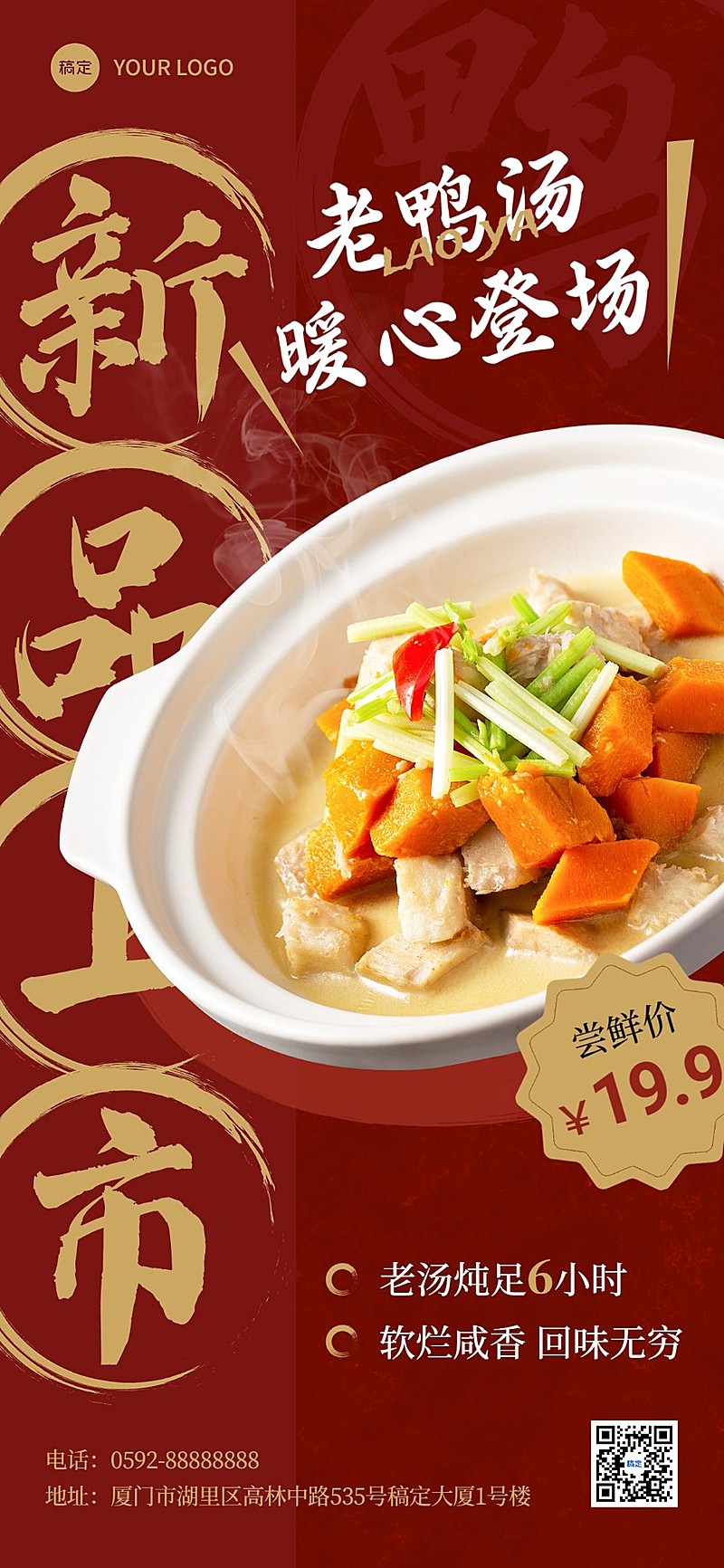 餐饮门店中餐正餐新品产品营销大字全屏竖版海报