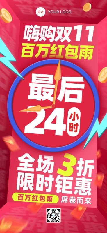 双11节点影响通用大促倒计时全屏竖版海报AIGC预览效果