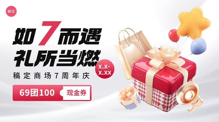 商场周年主题活动3D材质横版海报套AIGC预览效果